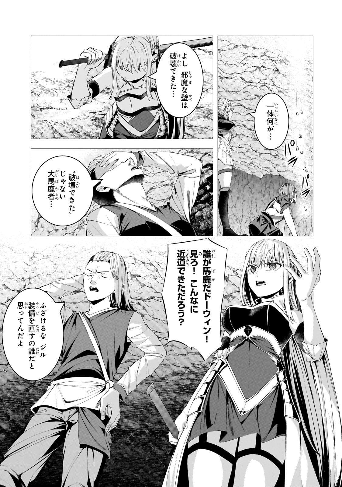 Tsuihou sareta S-kyuu Kanteishi wa Saikyou no Guild wo Tsukuru - Chapter 36 - Page 15